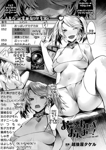 [Echigoya Takeru] All Eyes on Me! (COMIC Unreal 2019-12 Vol. 82) [Korean] [Digital] manga cover