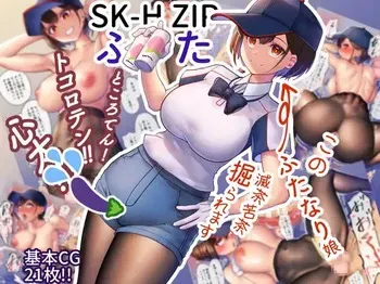 [Nietzsche (Sukechi)] SK-H ZIP Futa [English] [ushirotranslations] manga cover
