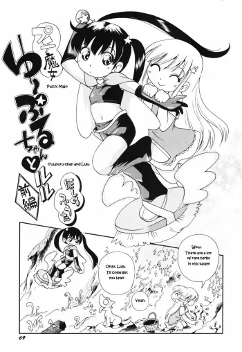 Puchi Majo Yuupuru-chan to Lulu manga cover