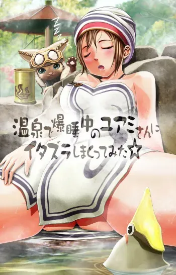 MAG kan (v-mag)] Yuami-san ni itazura shite mita (Monster Hunter) manga cover