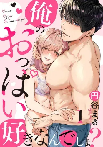 [Enya Maru] Ore no Oppai Sukinan Desho? 1 manga cover