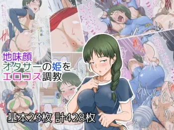 [Mitsuami Romance] Jimigao OtaCir no Hime o EroCos Choukyou manga cover