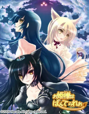 [Hecate] Ohimesama wa Panthera Leo manga cover
