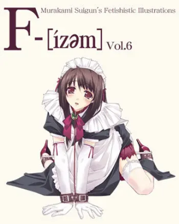 (C64) [Murakami Suigun no Yakata (Murakami Suigun)] F-ism Vol.6 manga cover
