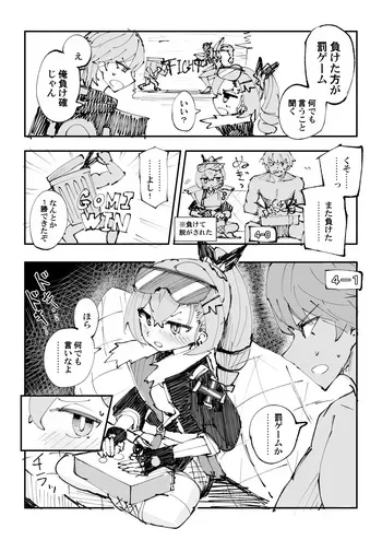 [六作] 銀狼と罰ゲーム manga cover