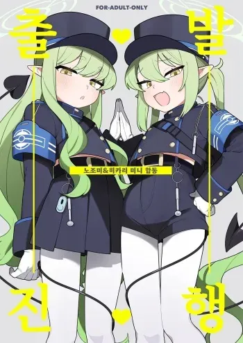 [Futsu-no-Tapioca-Yasan (Various)] Shuppatsu Shinkou | 출발진행 (Blue Archive) [Korean] [Digital] manga cover