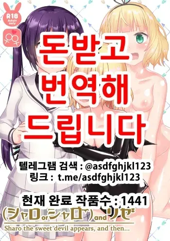 [Cheeseyeast (Naka)] (Sharo or Sharo) and Rize (Gochuumon wa Usagi desu ka?) [Korean] [Digital] manga cover
