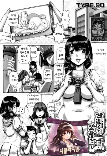 [TYPE.90] Sanbiki no Onabuta (COMIC MILF 2016-10 Vol. 32) [Korean] [시뮬라시옹] manga cover