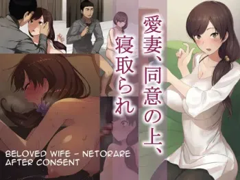 [NT Labo] Aisai, Doui no Ue, Netorare [Spanish] [Anything] manga cover