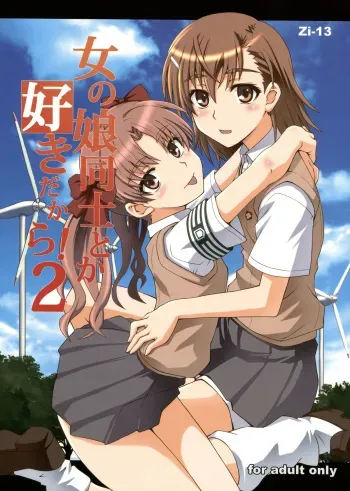 (C77) [Zi (Mutsuki Ginji)] Onnanoko Doushi toka Suki dakara! 2 (Toaru Kagaku no Railgun) manga cover