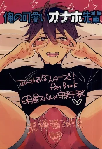 Ore no Kawaii Onaho Senpai manga cover