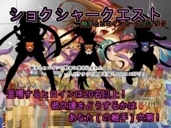 [Omochi Kakumei ] Shokusha Quest - shokushu to hiroin to hitori no otaku manga cover