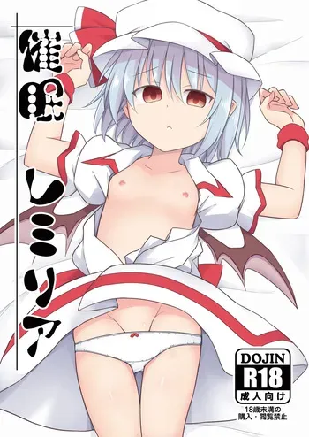[Tonzura Douchuu (Kazawa)] Saimin Remilia (Touhou Project) [Digital] manga cover
