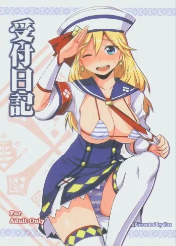 (PF17) [Seikan Nekoguruma (Zax)] Uketsuke Nikki (Monster Hunter) [English] {Hennojin} manga cover