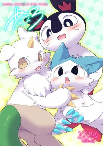 [Koromonyu (Eromame)] DekaEro (Chiikawa) [Digital] manga cover