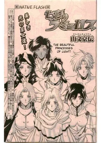 Lamuros of Seven Colors | Shichisai no Ramyurosu Collection manga cover