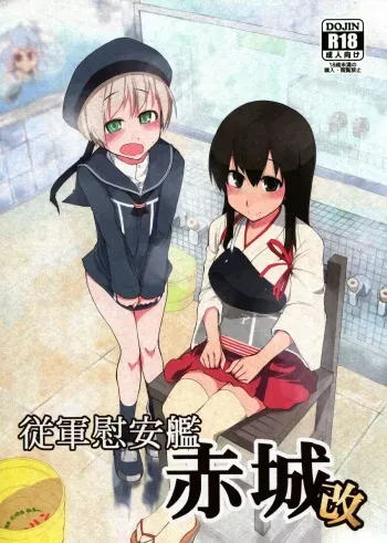 (C86) [Metamor (Ryo)] Juugun Ian Kan Akagi Kai (Kantai Collection -KanColle-) manga cover