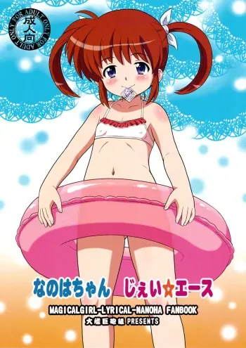 Nanoha-chan Jiiâ˜†Ace manga cover