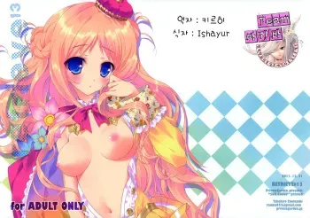 (C81) [Private Garden (Tsurusaki Takahiro)] retrieve#13 (Atelier Meruru The Apprentice of Arland) (korean) manga cover