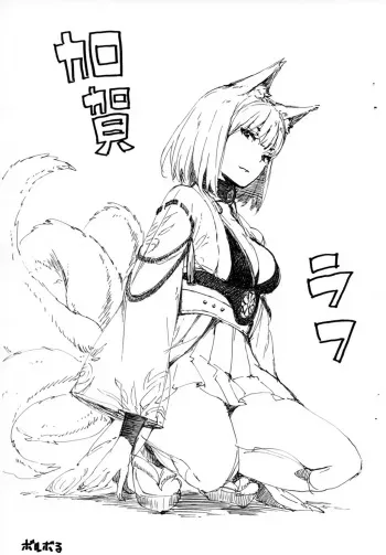 (C94) [Boruboru (Macchi)] Kaga Rough (Azur Lane) manga cover