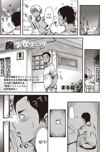 [Marneko] Chishoujo Suit (COMIC Masyo 2015-11) [Korean] [Digital] manga cover