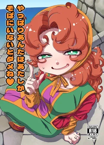 Yappari Anta wa Atashi ga Soba ni Inai to Dame ne / You Have To Be By My Side After All manga cover