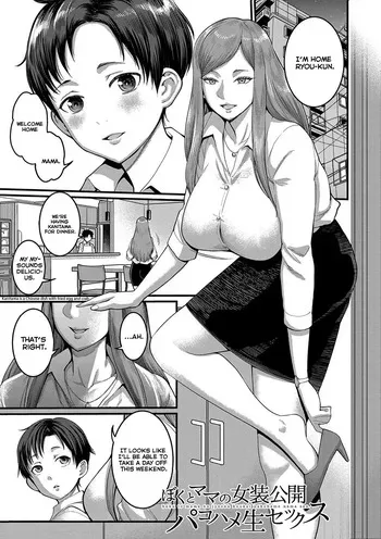 [Agata] Boku to Mama no Josou Koukai Pakohame Nama Sex (Anata no Mama ni Naritakute) [English] [Deo] [Decensored] [Digital] manga cover