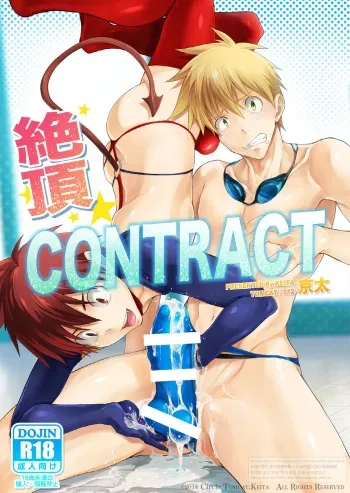 [TomCat (Keita)] Zecchou CONTRACT [Digital] manga cover