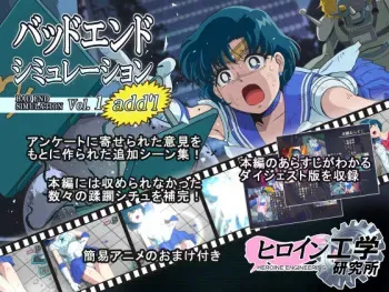 [Heroine Engineering (TAREkatsu)] Bad-end simulation Vol. 1 add'I (Bishoujo Senshi Sailor Moon) manga cover