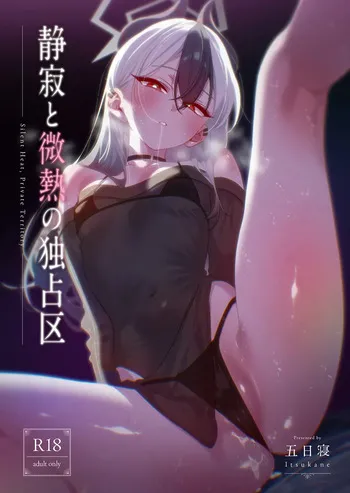 [no alarm (Itsukane)] Seijaku to Binetsu no Dokusenku - Silent Heat, Private Territory (Blue Archive) [Korean] manga cover