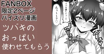 [カイトマン] ガイドツバキ パイズリ漫画 (ブルーアーカイブ) manga cover