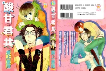 [Kougami Eri] Sui mo Amai mo Kimi to Tomo ni manga cover