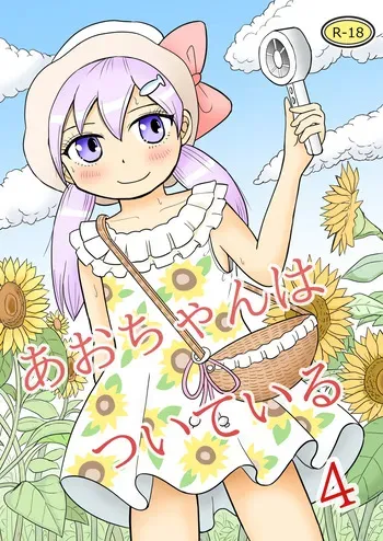 [Manosta (Rikaya)] Ao-chan wa tsuite iru 4 manga cover