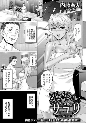 [Naitou Haruto] Kuro Gal Sayuri (ANGEL Club 2020-04) [Digital] manga cover