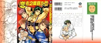 Horii Jingorou - Koi mo Nidome Daze manga cover