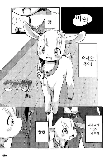 (Fur-st) [KEMONERS FUREST (Kishibe)] Koyagi! (Yotsu Ashi) [Korean] manga cover