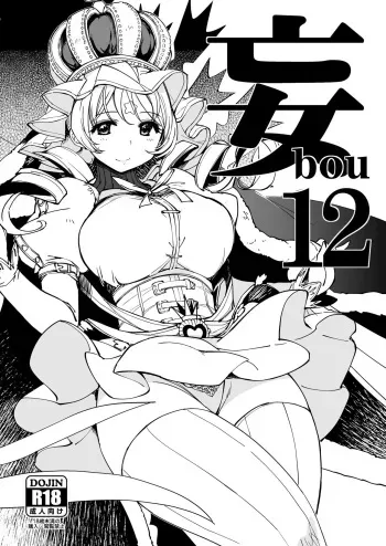 [Xration (mil)] bou 12 (Various) [English] {Doujins.com} [Digital] manga cover