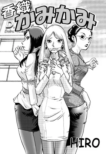 [Rojiurakan] Kaori Kamikami manga cover
