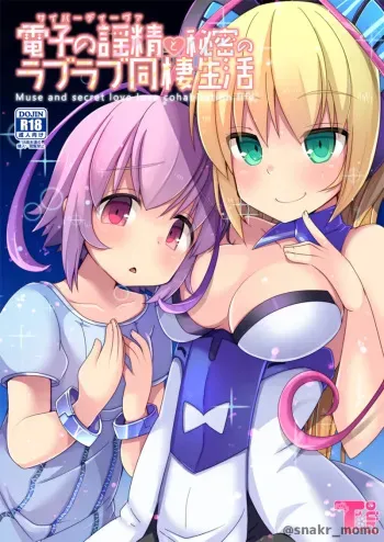 Muse and Secret Love Love Cohabitation Life manga cover