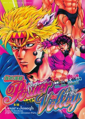 Ore no Hamon Power ga Volley manga cover