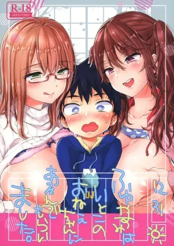 (C93) [Koniro Drops (Morishima Kon)] Fuyuyasumi wa Itoko no Onee-chan ni Asonde moraimashita. manga cover
