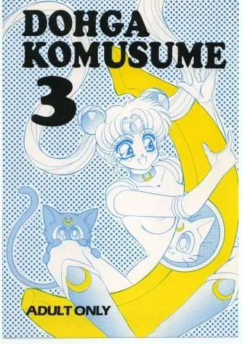 (CR13) [Studio Z-Agnam (Various)] DOHGA KOMUSUME 3 (Various) manga cover