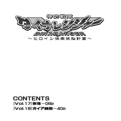Tokubousentai Dinaranger [Original] manga cover