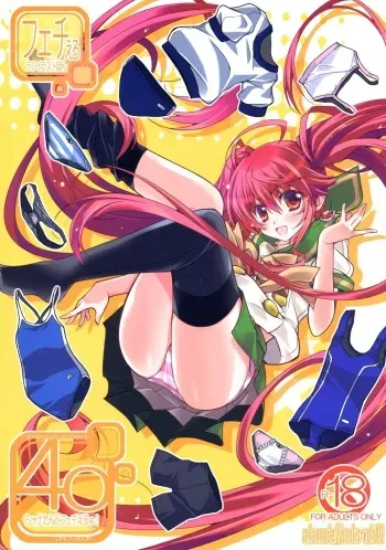 (C88) [a.la.mode (Kagura Takeshi)] 40 - Shana tan to Fetish Ero! - (Shakugan no Shana) manga cover