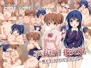 [Hoshidaneya] Haramase! Enkou Musume ~Tane wo Ukeireru Shoujo-tachi~ manga cover