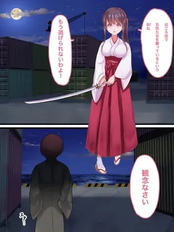 [Hotori no Koya] Taima miko hisa takonyuudou no kai manga cover