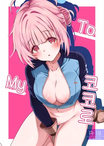 [Ryuukakusan Nodoame (Gokubuto Mayuge)] To My Kokoro (Blue Archive) [Korean] manga cover