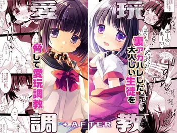 [CHRONOLOG (Sakurazawa Izumi)] Aigan Choukyou + AFTER [Digital] manga cover