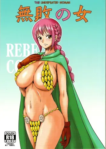 (C85) [Dashigara 100% (Minpei Ichigo)] Muhai no Onna | The Undefeated Woman (One Piece) [English] [doujin-moe.us] manga cover