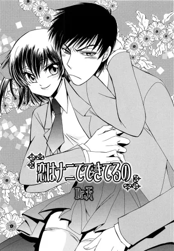 Koi wa Nani de Dekiteruno manga cover